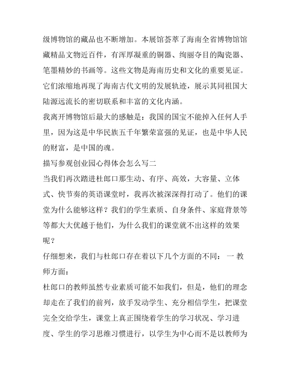 参观创业园心得体会怎么写 参观创业园心得体会怎么写三年级(二篇)_第3页