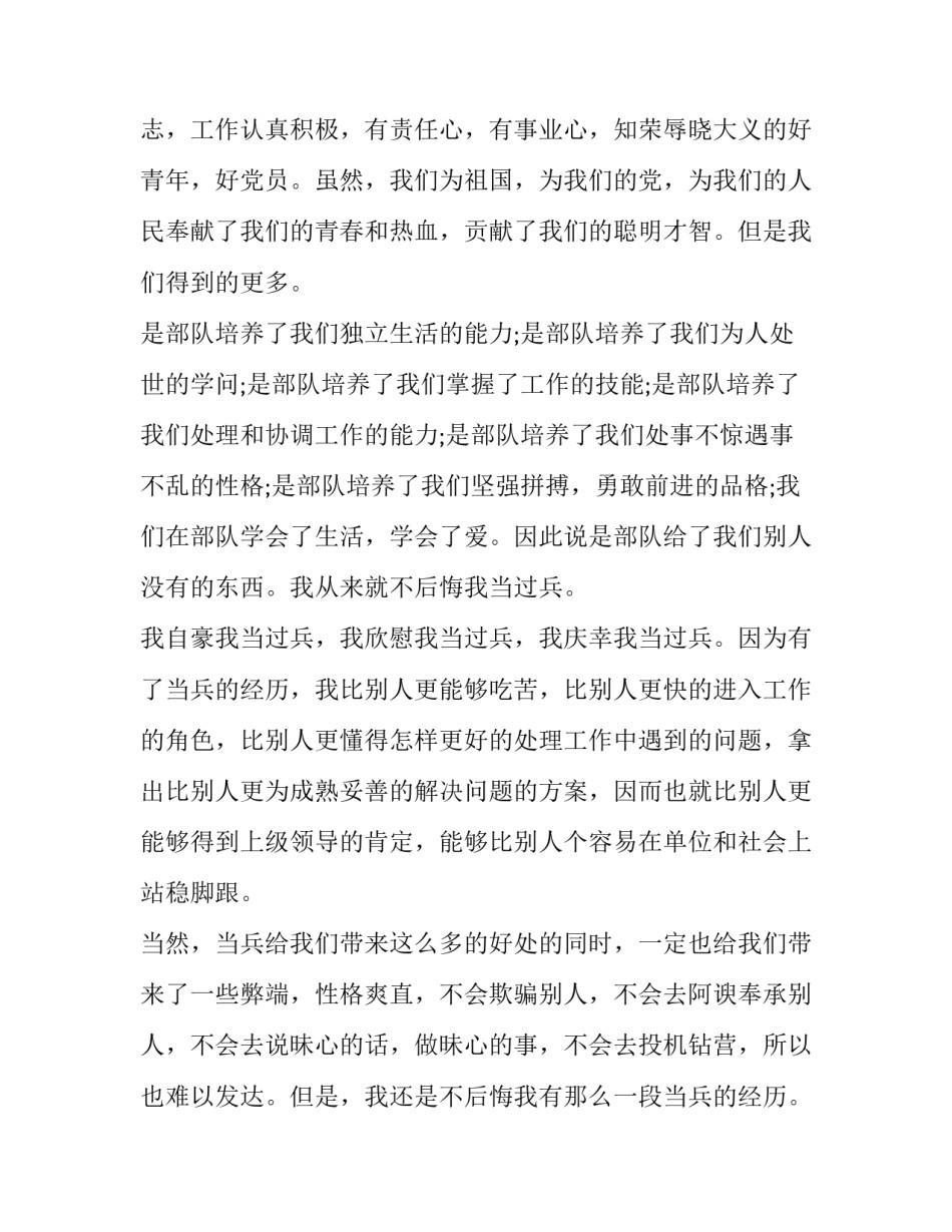 部队孤胆作战心得体会及感悟 部队英勇顽强不怕牺牲个人心得体会(五篇)_第2页