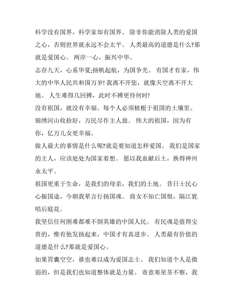 爱国主义基地心得体会如何写 爱国主义基地感悟(2篇)_第2页