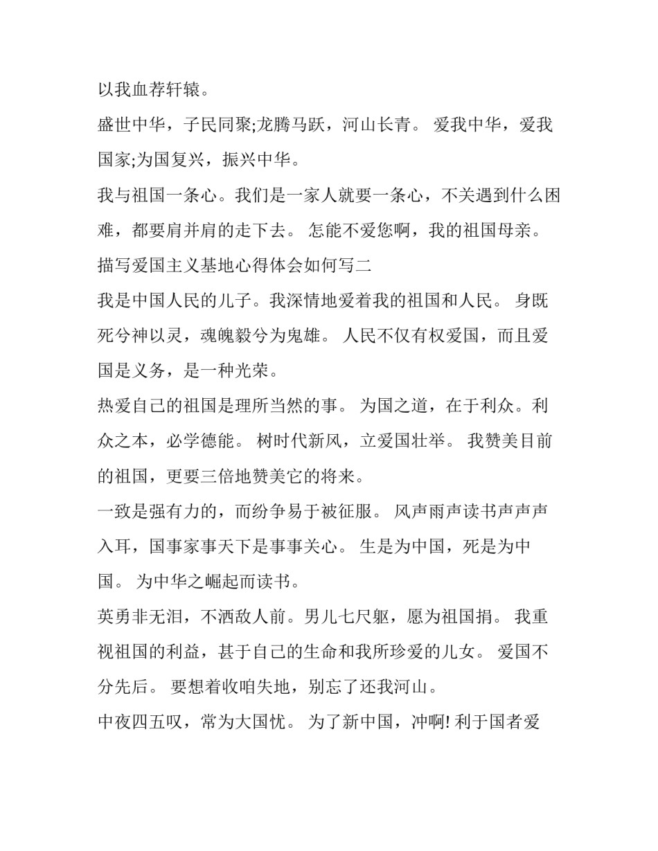 爱国主义基地心得体会如何写 爱国主义基地感悟(2篇)_第3页