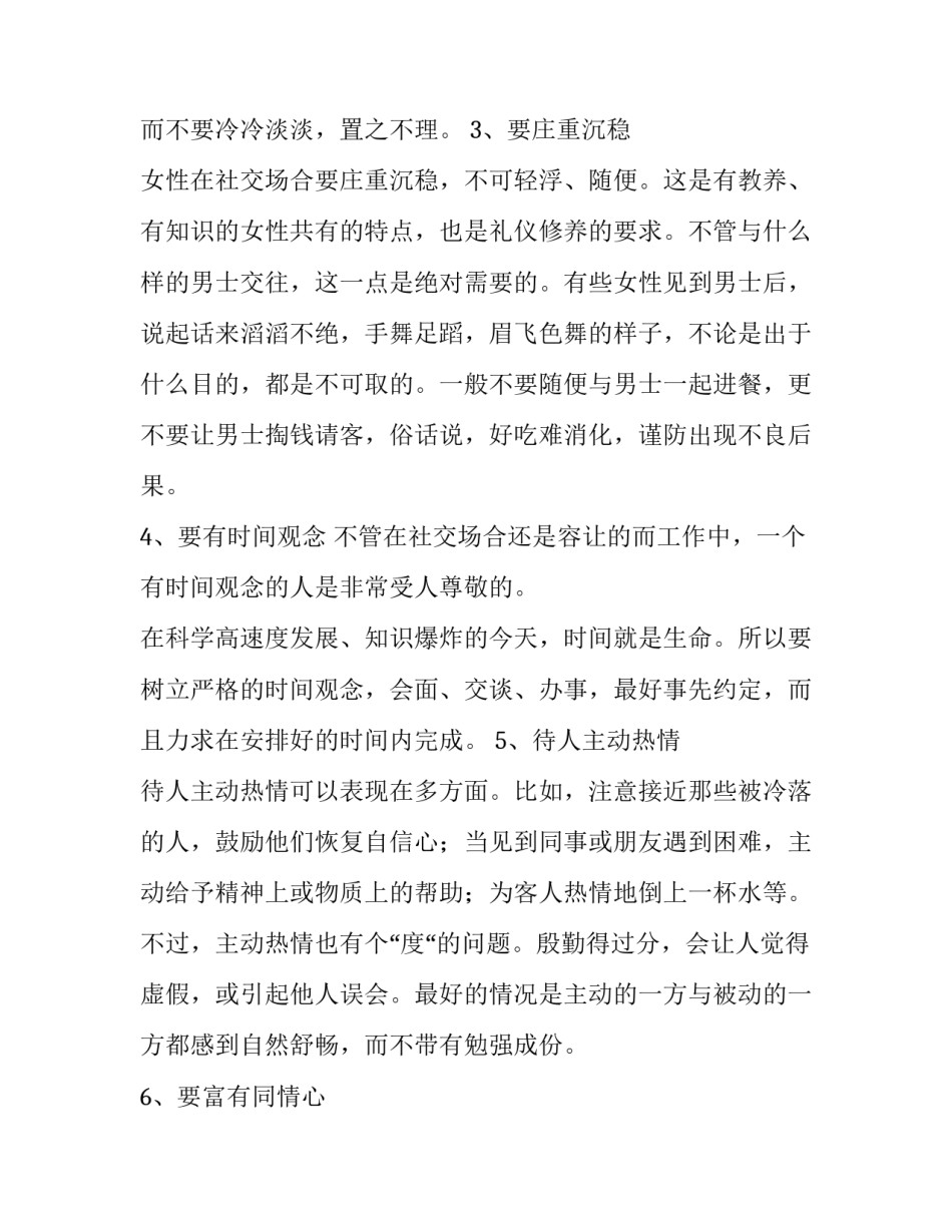社交语言课程心得体会 交际语言学上课体会(8篇)_第2页