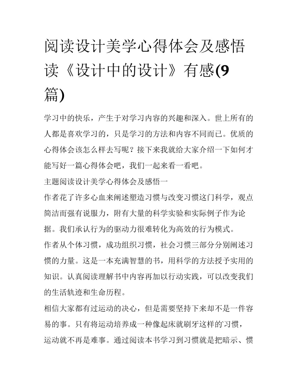 阅读设计美学心得体会及感悟 读《设计中的设计》有感(9篇)_第1页