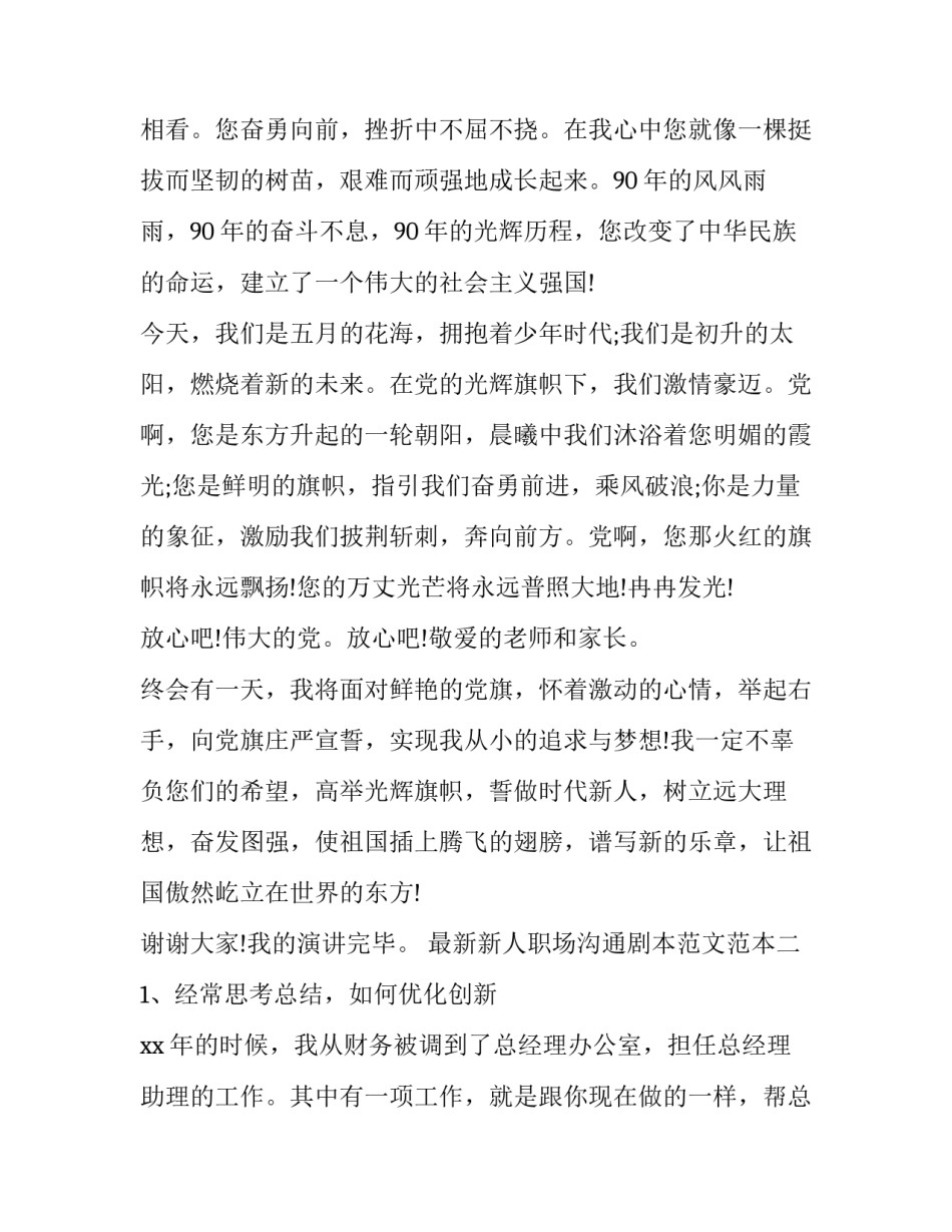 新人职场沟通剧本范文范本 人际沟通角色扮演剧本(2篇)_第2页
