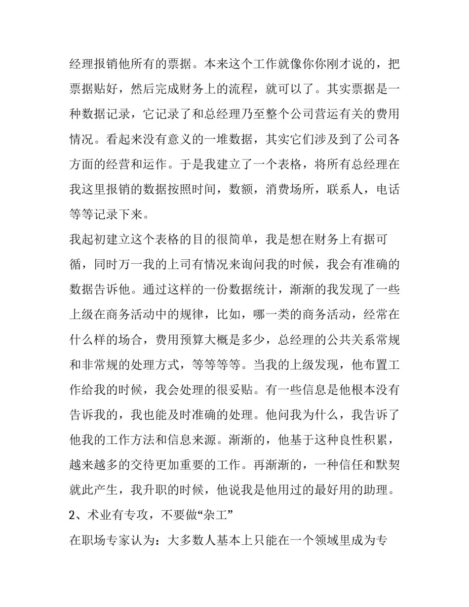 新人职场沟通剧本范文范本 人际沟通角色扮演剧本(2篇)_第3页