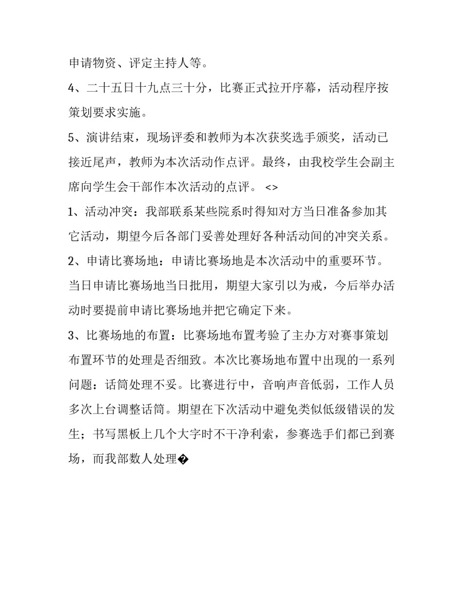 任务和心得体会怎么写 工作任务心得体会(9篇)_第2页