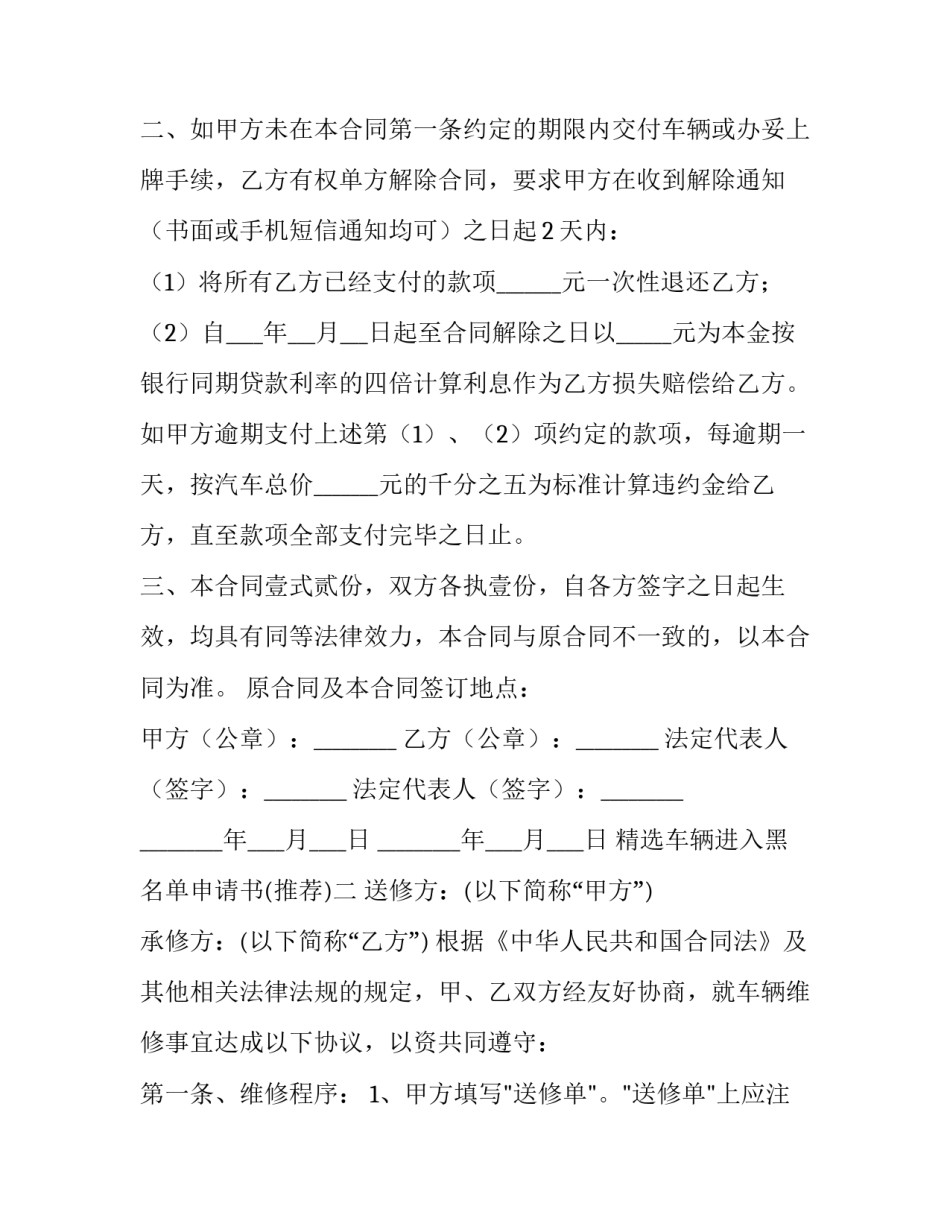 车辆进入黑名单申请书 车辆进入黑名单申请书范文(6篇)_第2页