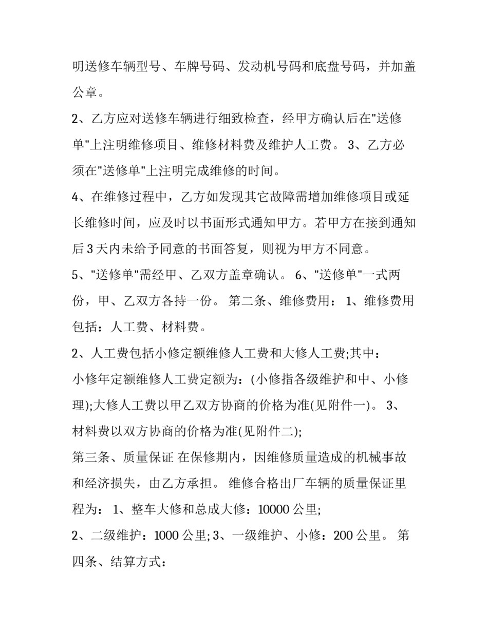 车辆进入黑名单申请书 车辆进入黑名单申请书范文(6篇)_第3页