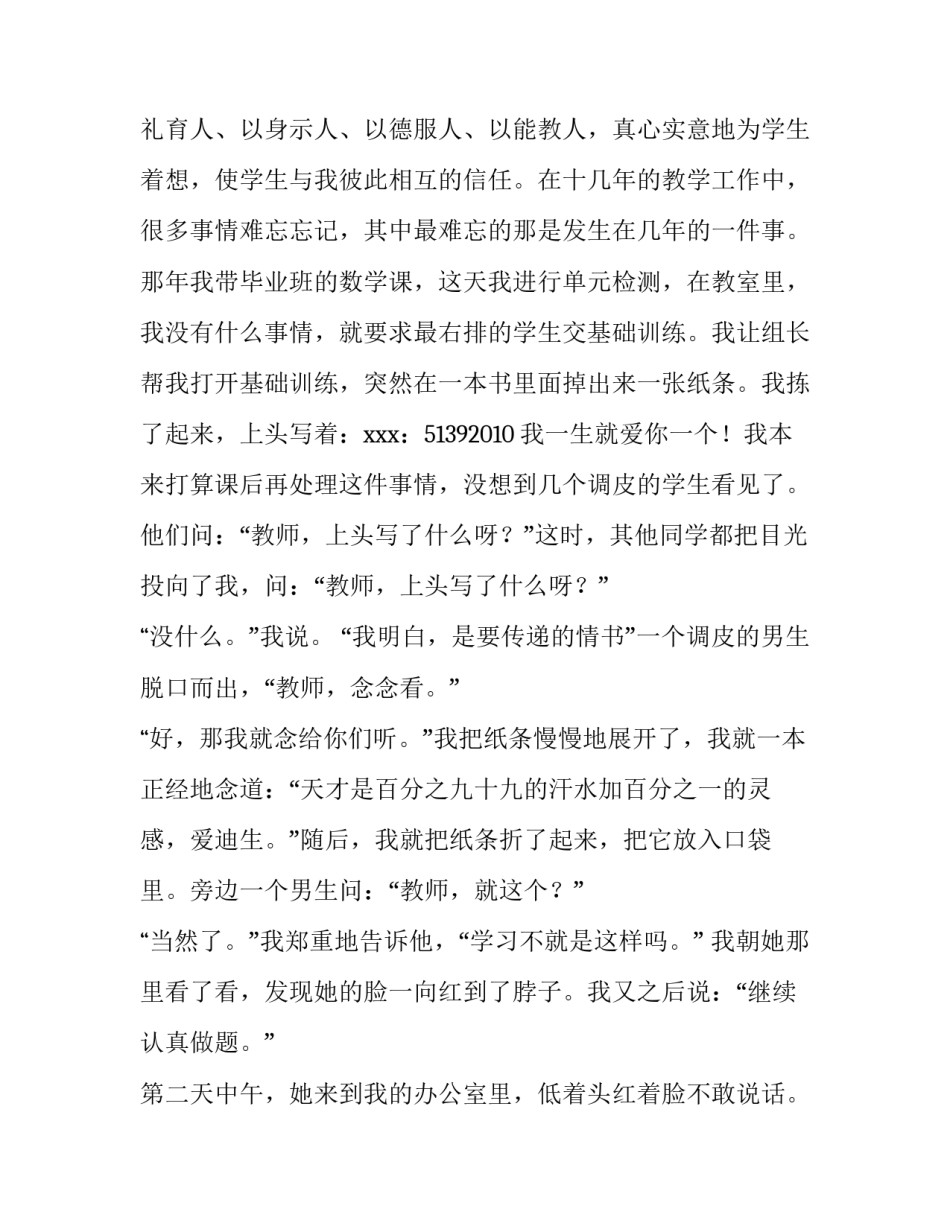 教育资源优化配置心得体会范本 优化教育资源及教学设施配置(9篇)_第3页