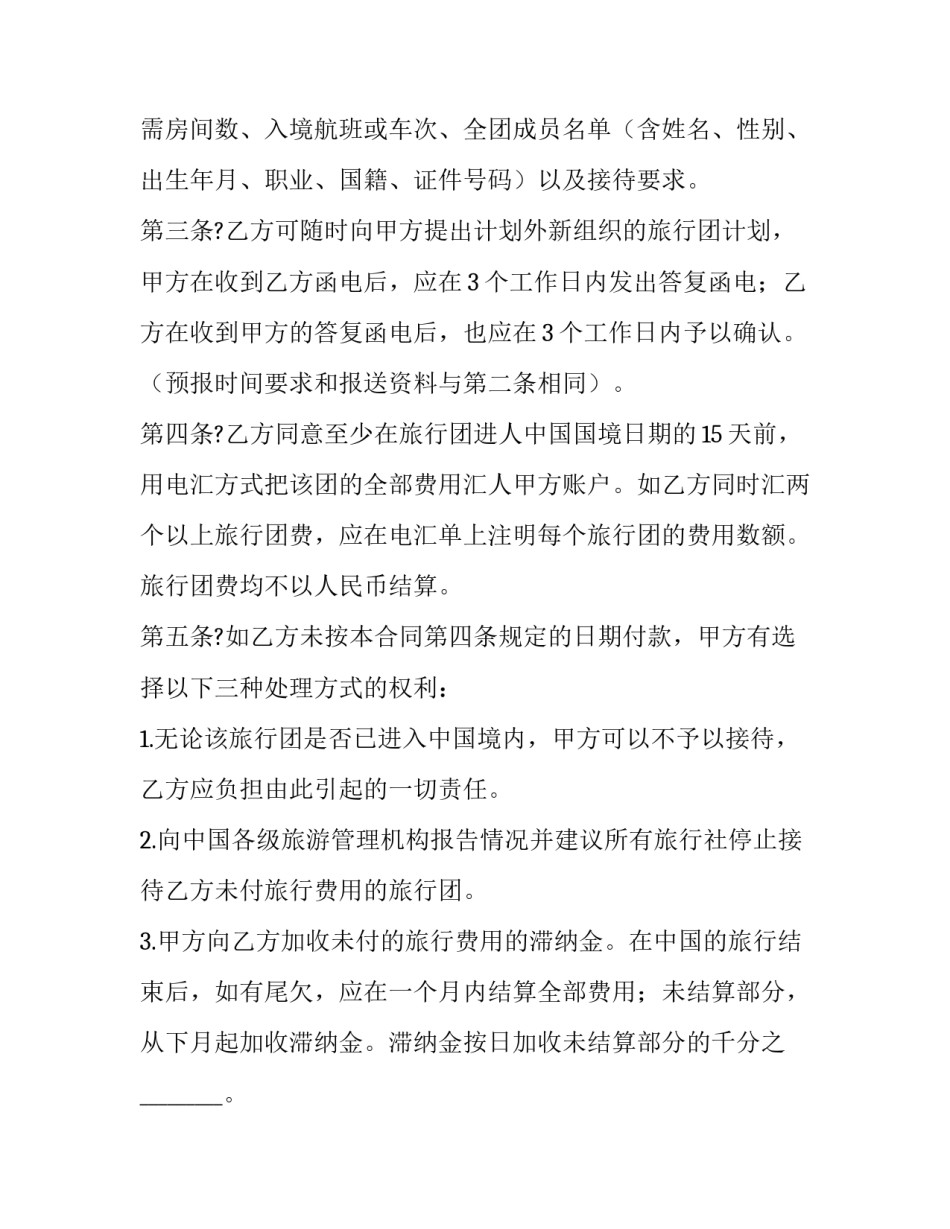 游览路线观摩心得体会报告 参观游览感悟(9篇)_第2页
