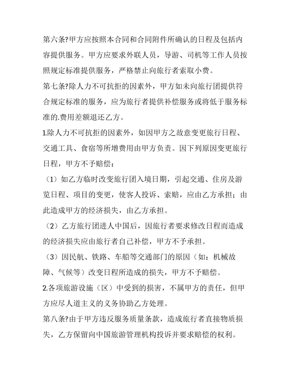 游览路线观摩心得体会报告 参观游览感悟(9篇)_第3页
