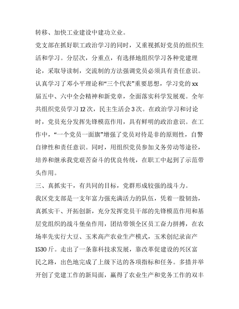 勤政事迹心得体会及收获 勤政为民心得体会(二篇)_第3页
