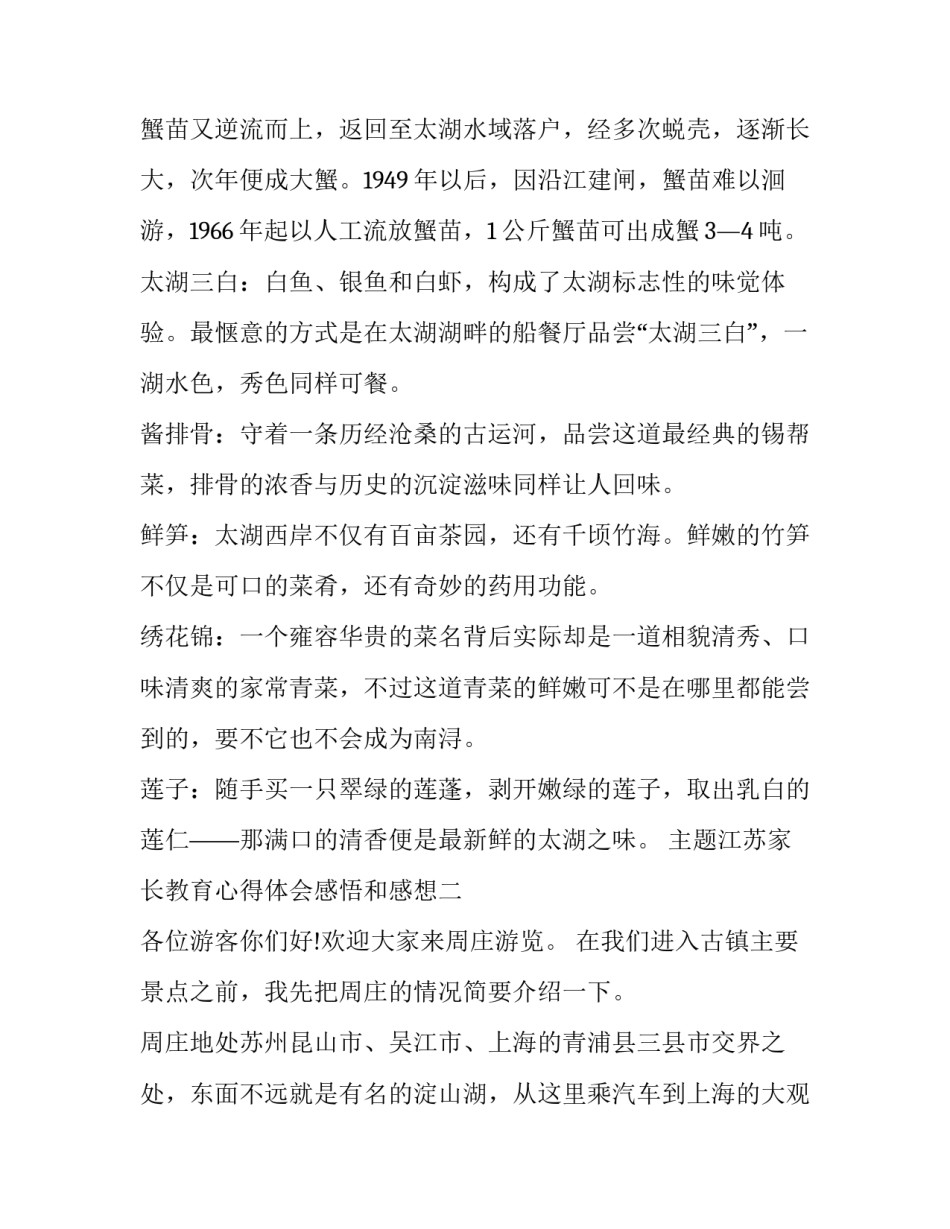 江苏家长教育心得体会感悟和感想 家长教育心得(教育随笔(五篇)_第3页