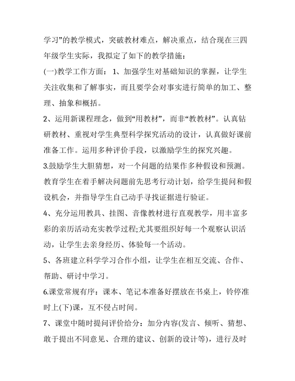 学科教学心得体会范文 学科教学心得体会范文大全(三篇)_第3页