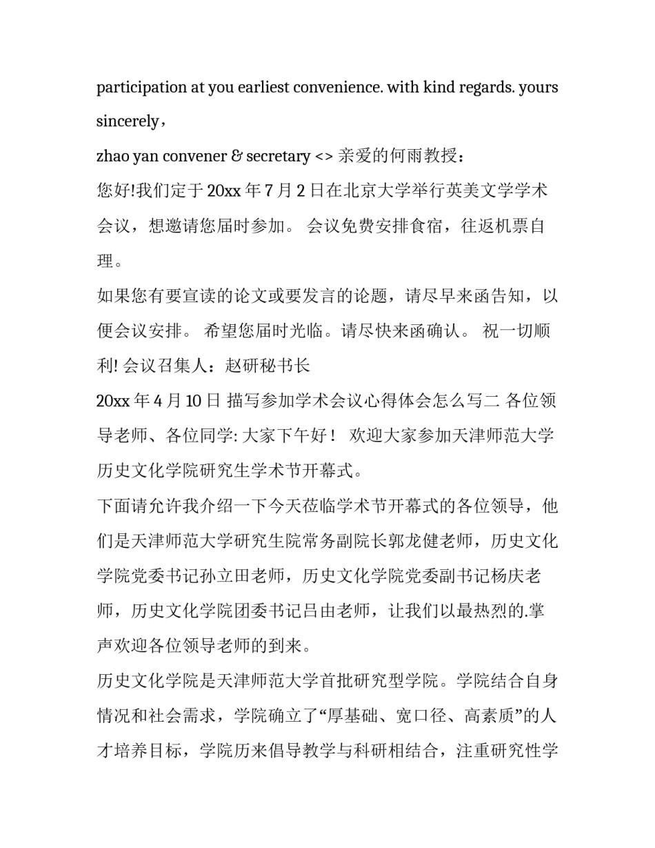参加学术会议心得体会怎么写 参加学术会议心得体会怎么写范文(3篇)_第2页