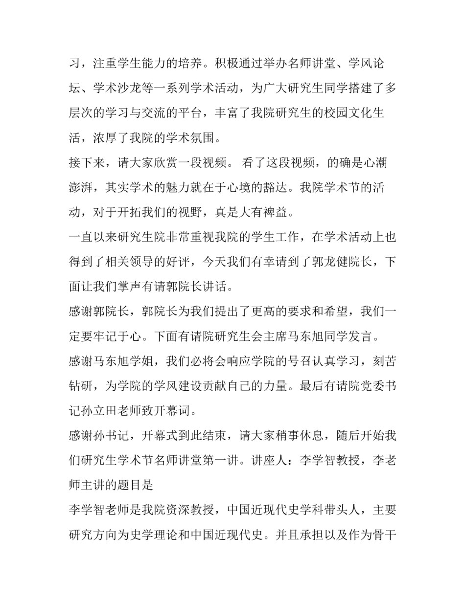 参加学术会议心得体会怎么写 参加学术会议心得体会怎么写范文(3篇)_第3页