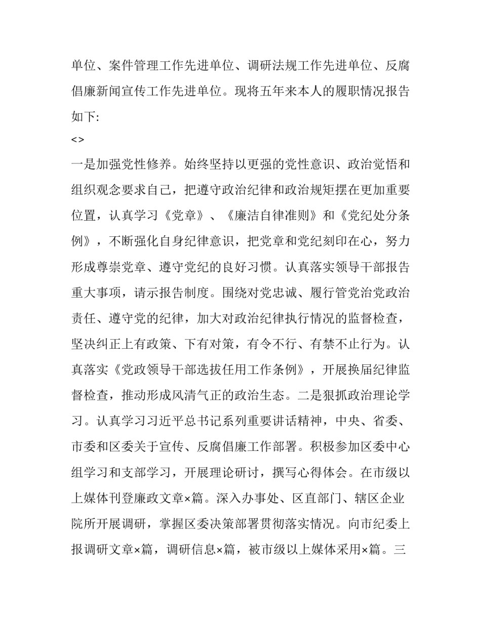 纪检干部工作心得体会简短 纪检干部工作心得体会简短版(6篇)_第2页