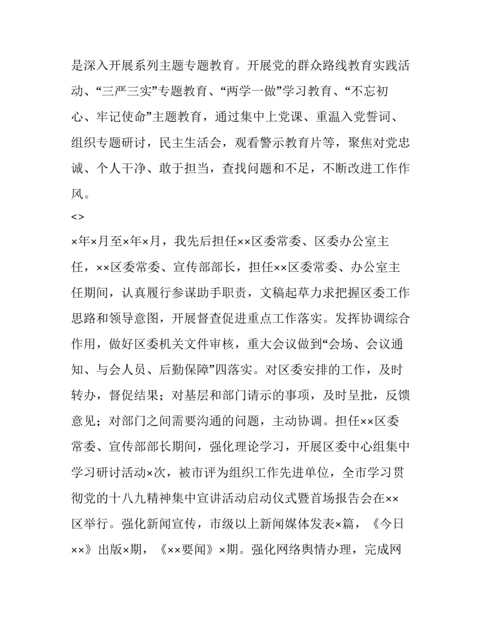 纪检干部工作心得体会简短 纪检干部工作心得体会简短版(6篇)_第3页