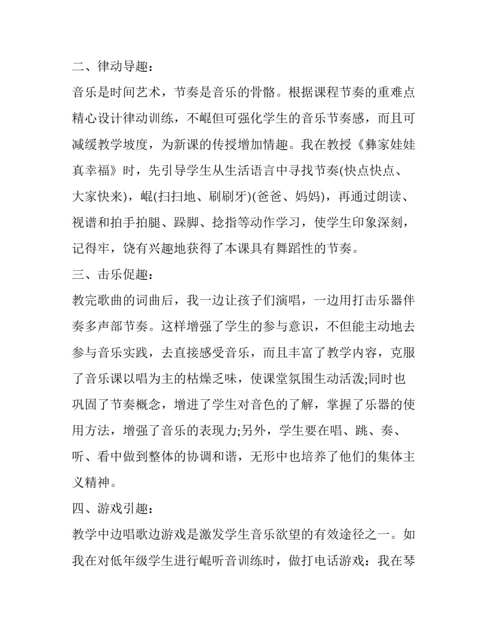 演唱课心得体会学生及收获 演唱心得体会与感受(6篇)_第2页