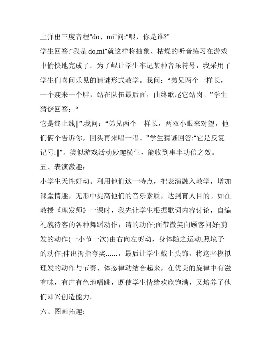 演唱课心得体会学生及收获 演唱心得体会与感受(6篇)_第3页
