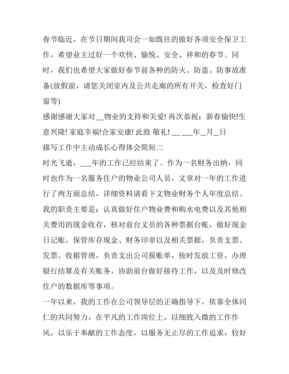 工作中主动成长心得体会简短 提高工作的主动性心得体会(4篇)_第2页