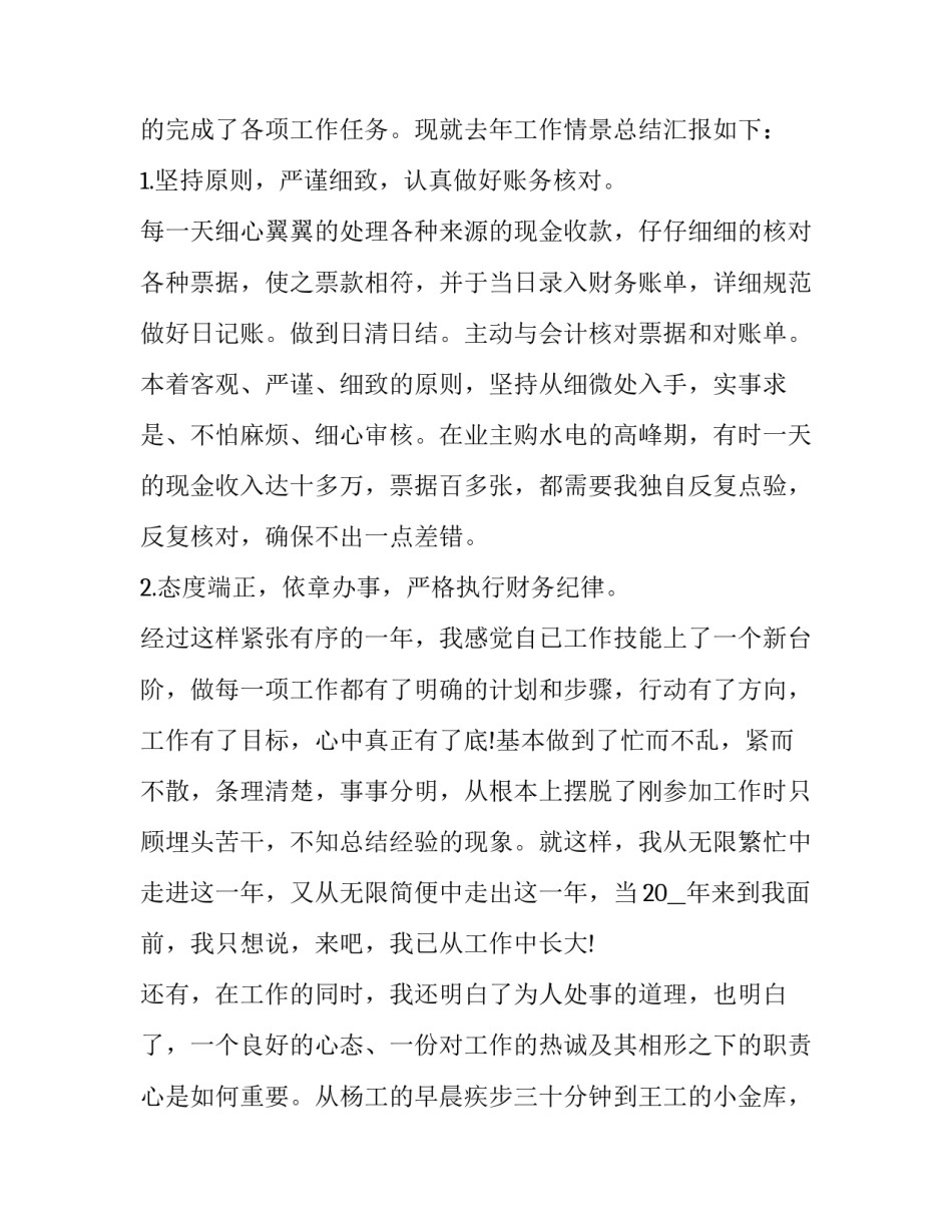 工作中主动成长心得体会简短 提高工作的主动性心得体会(4篇)_第3页