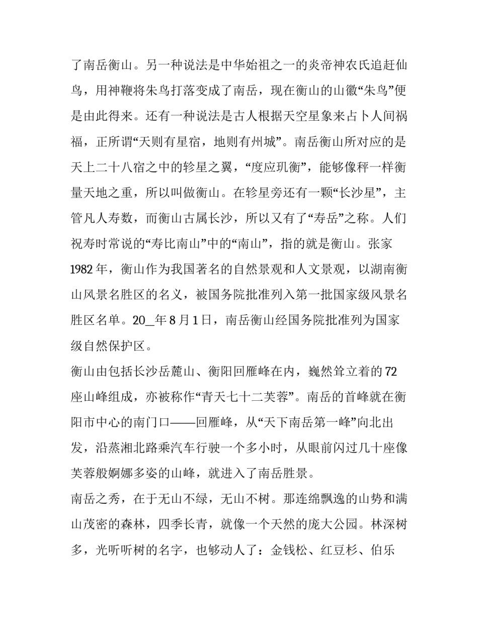 衡阳设置医疗机构申请书如何写 衡阳设置医疗机构申请书如何写的(四篇)_第2页