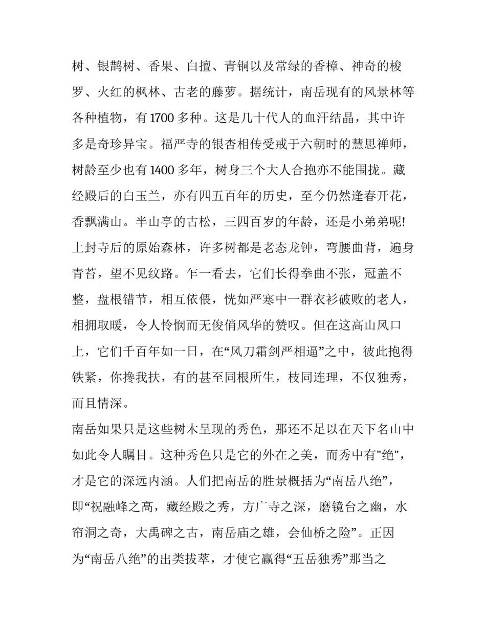 衡阳设置医疗机构申请书如何写 衡阳设置医疗机构申请书如何写的(四篇)_第3页