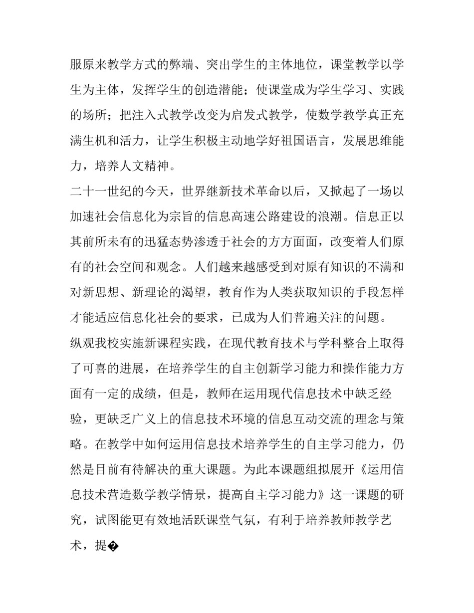 参与课题数据心得体会怎么写 参与科研课题心得体会(九篇)_第2页