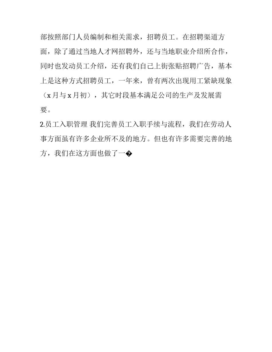 企业刑事合规心得体会简短 企业刑事合规心得体会简短版(8篇)_第3页
