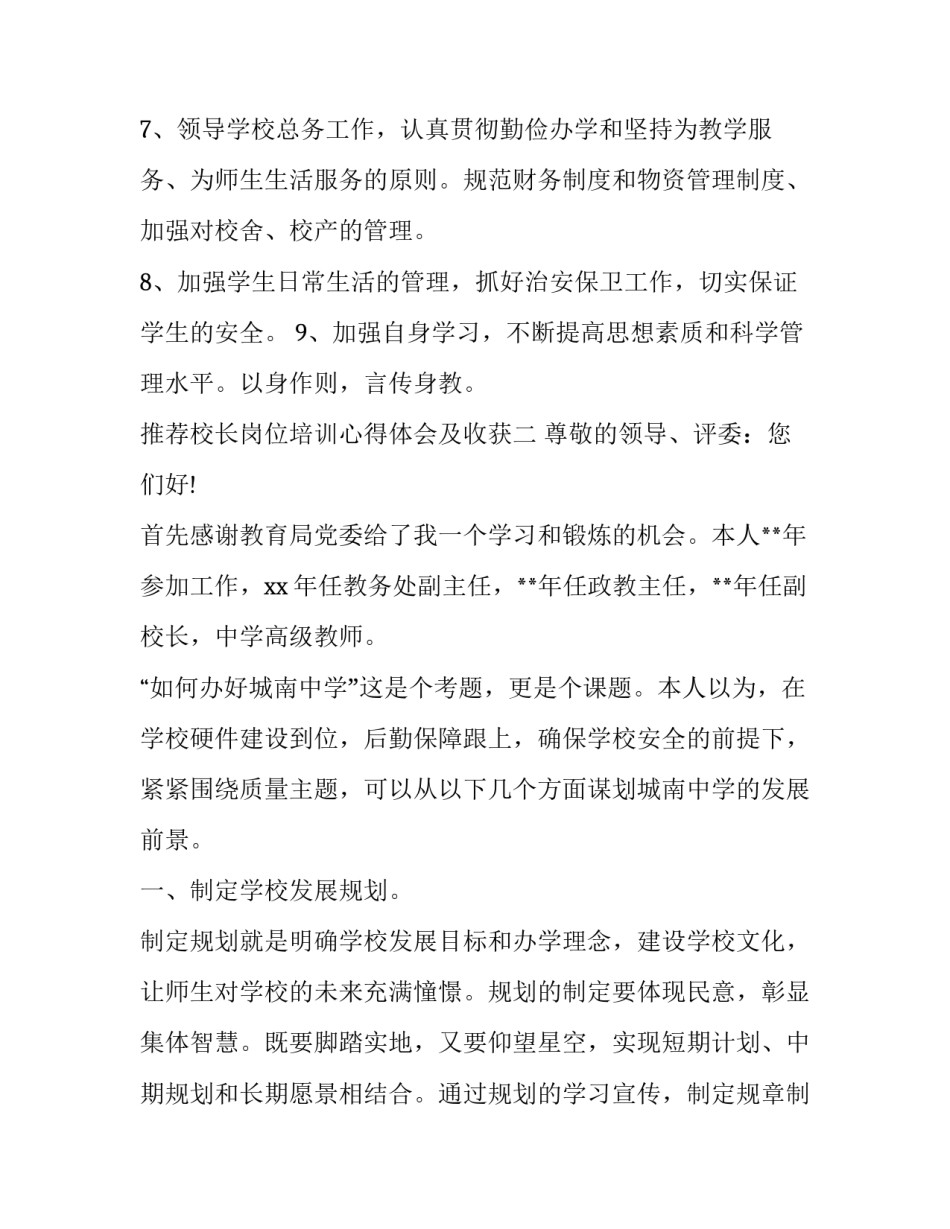 校长岗位培训心得体会及收获 校长岗位培训心得体会及收获感悟(二篇)_第2页