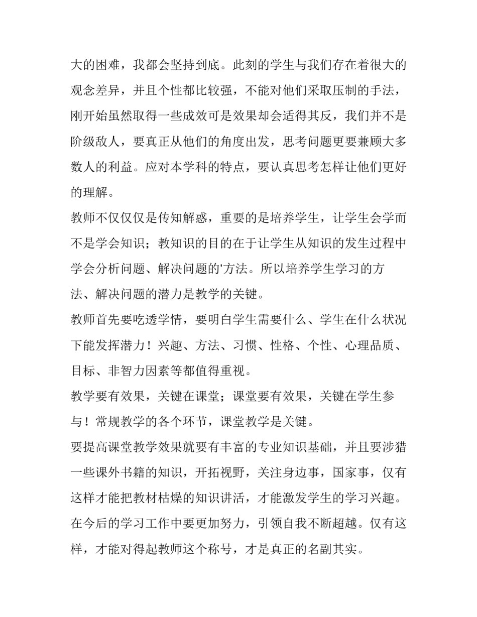 激发教育新动力心得体会报告 活力教育心得体会(二篇)_第3页