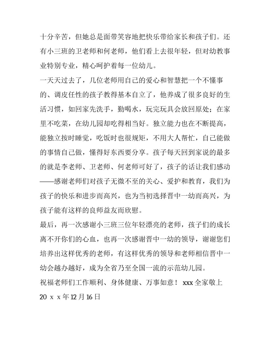 老师四好老师心得体会和方法 老师四好老师心得体会和方法分享(二篇)_第3页