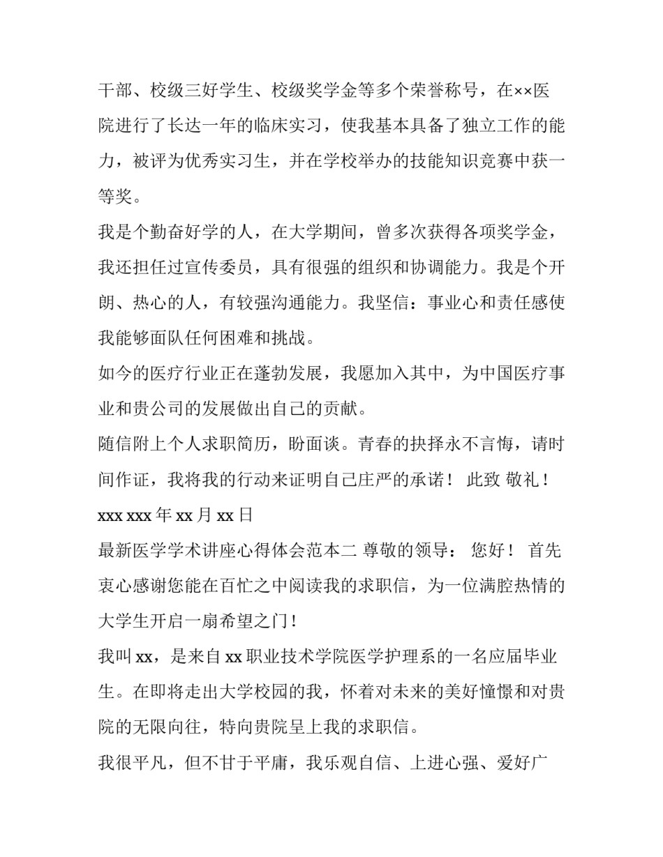 医学学术讲座心得体会范本 医学学术讲座心得体会1500字(二篇)_第2页