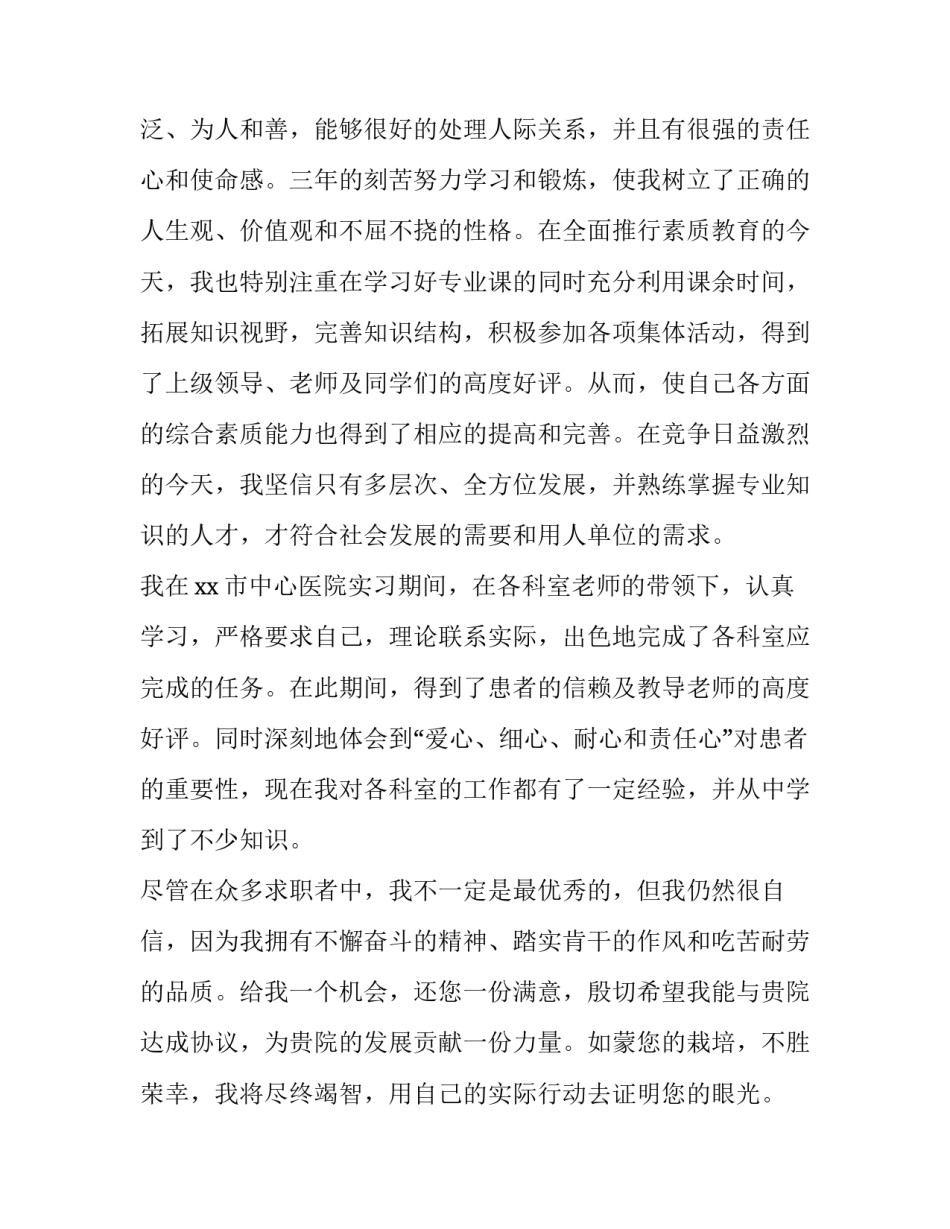 医学学术讲座心得体会范本 医学学术讲座心得体会1500字(二篇)_第3页