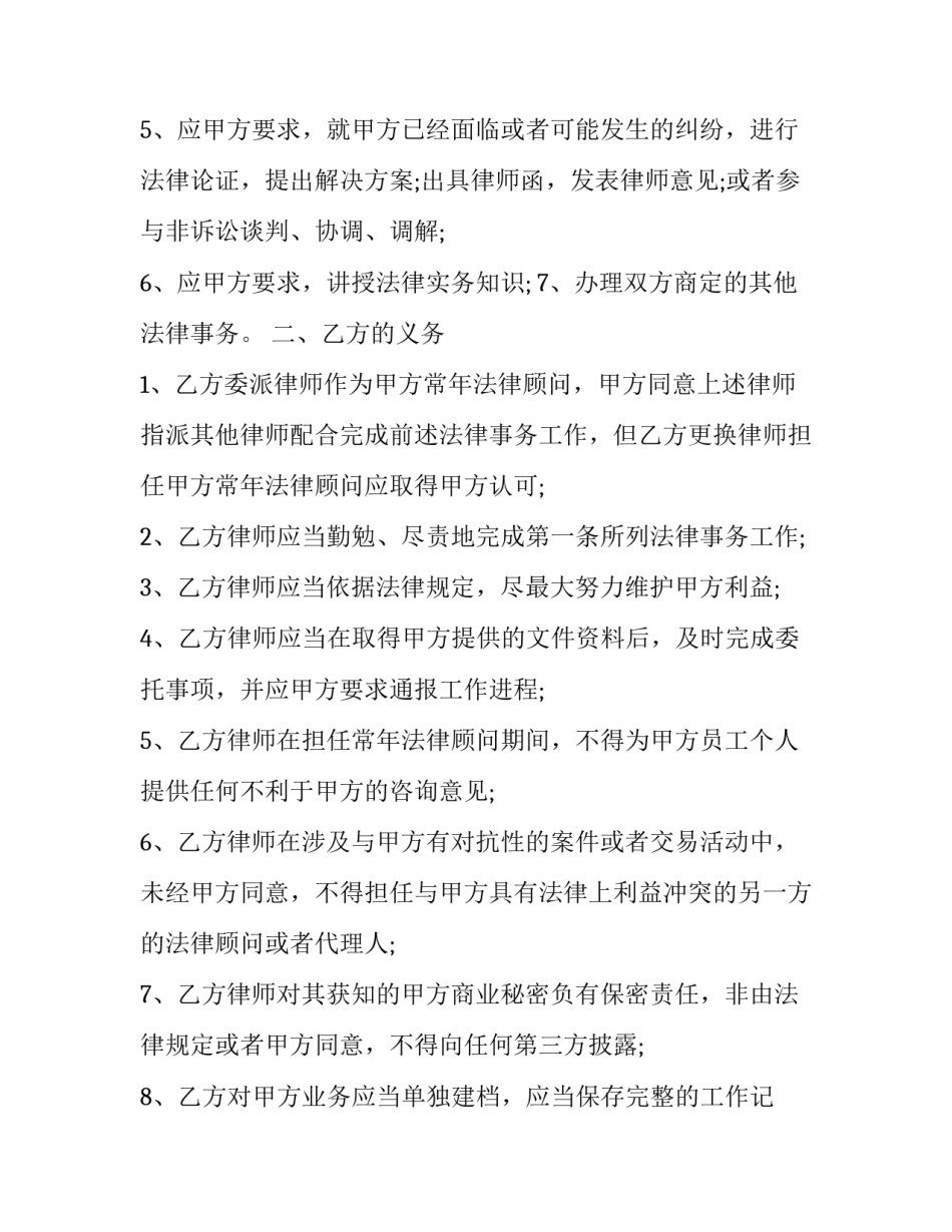 法律知识鞋子心得体会及感悟 法律知识培训心得体会(八篇)_第2页
