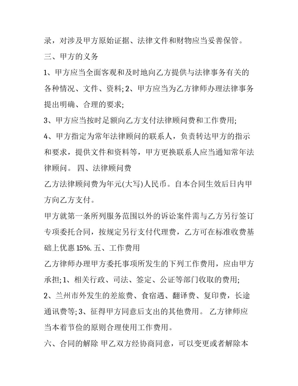 法律知识鞋子心得体会及感悟 法律知识培训心得体会(八篇)_第3页