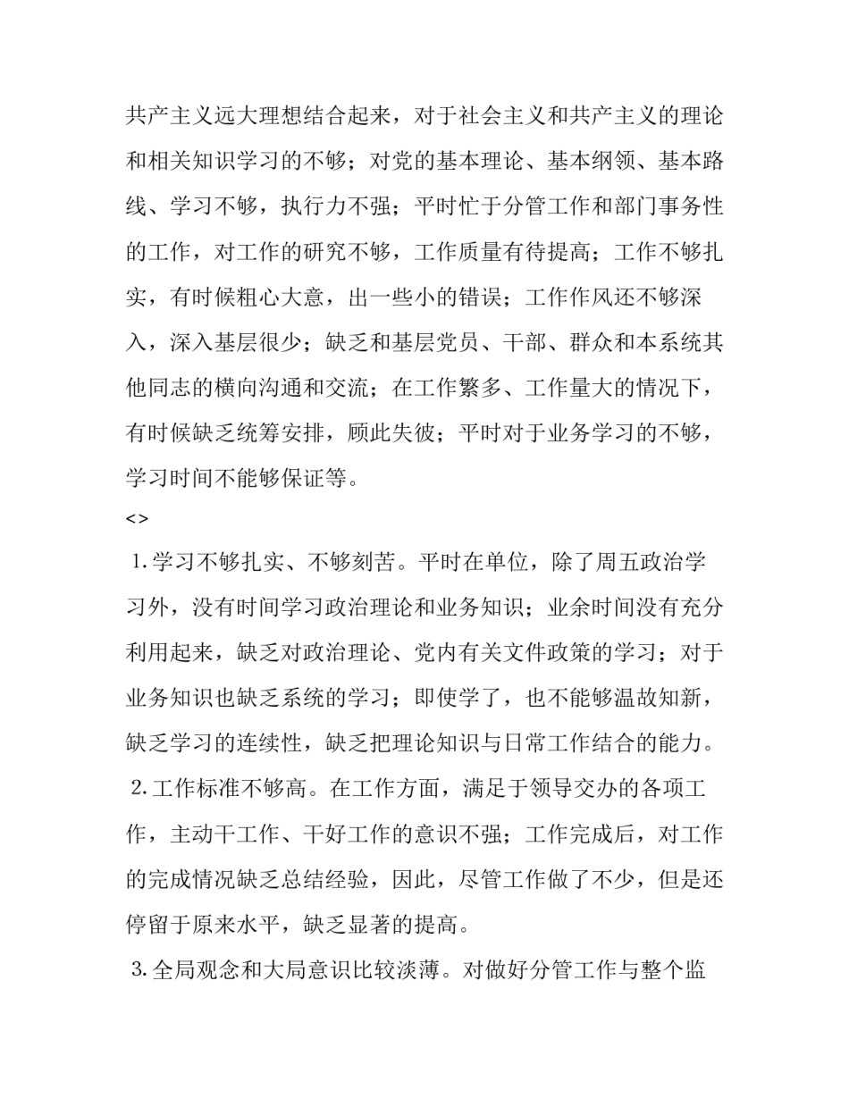 民警违法乱纪心得体会 警察违法乱纪心得体会(五篇)_第2页