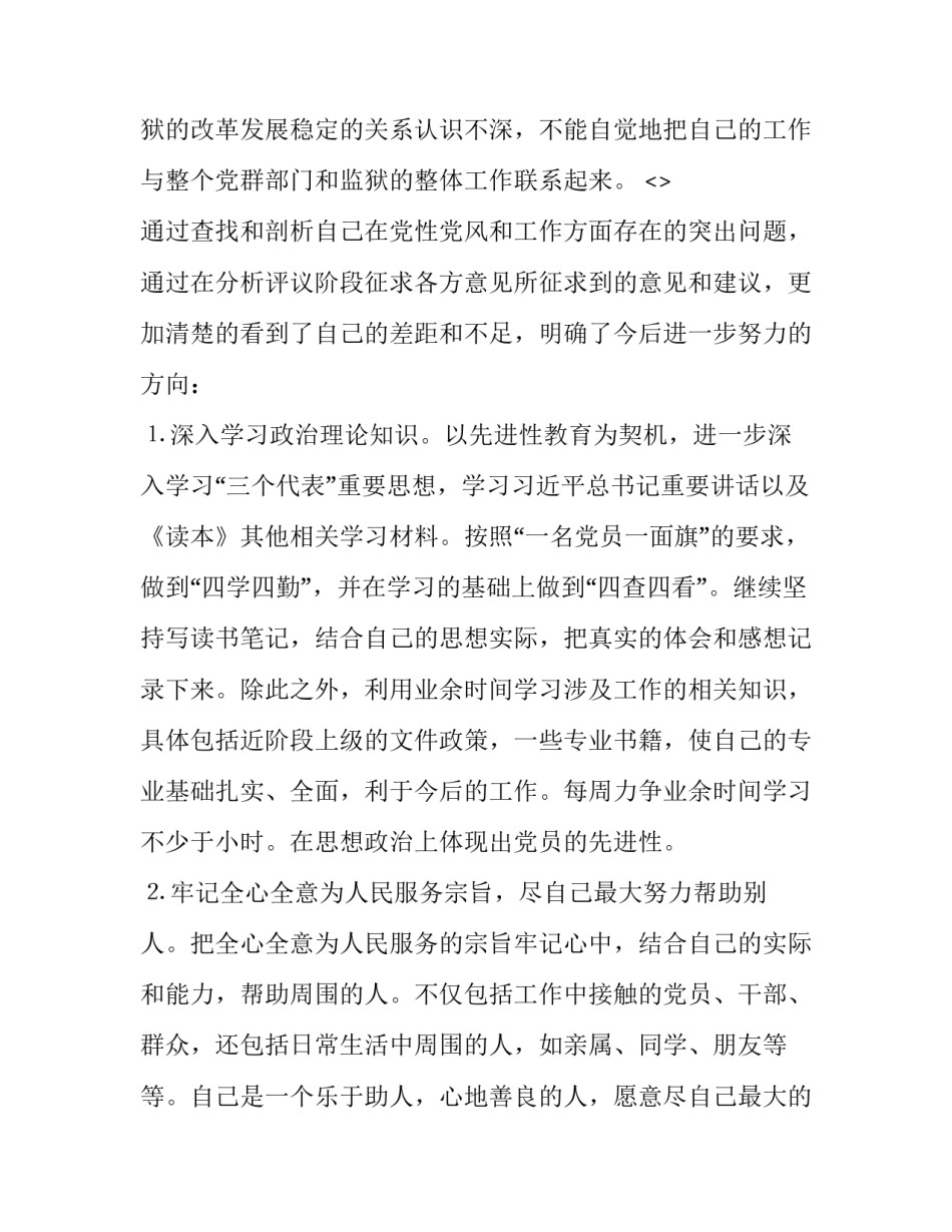 民警违法乱纪心得体会 警察违法乱纪心得体会(五篇)_第3页