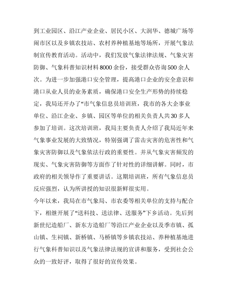 气象预警培训心得体会简短 气象灾害讲座心得(6篇)_第2页