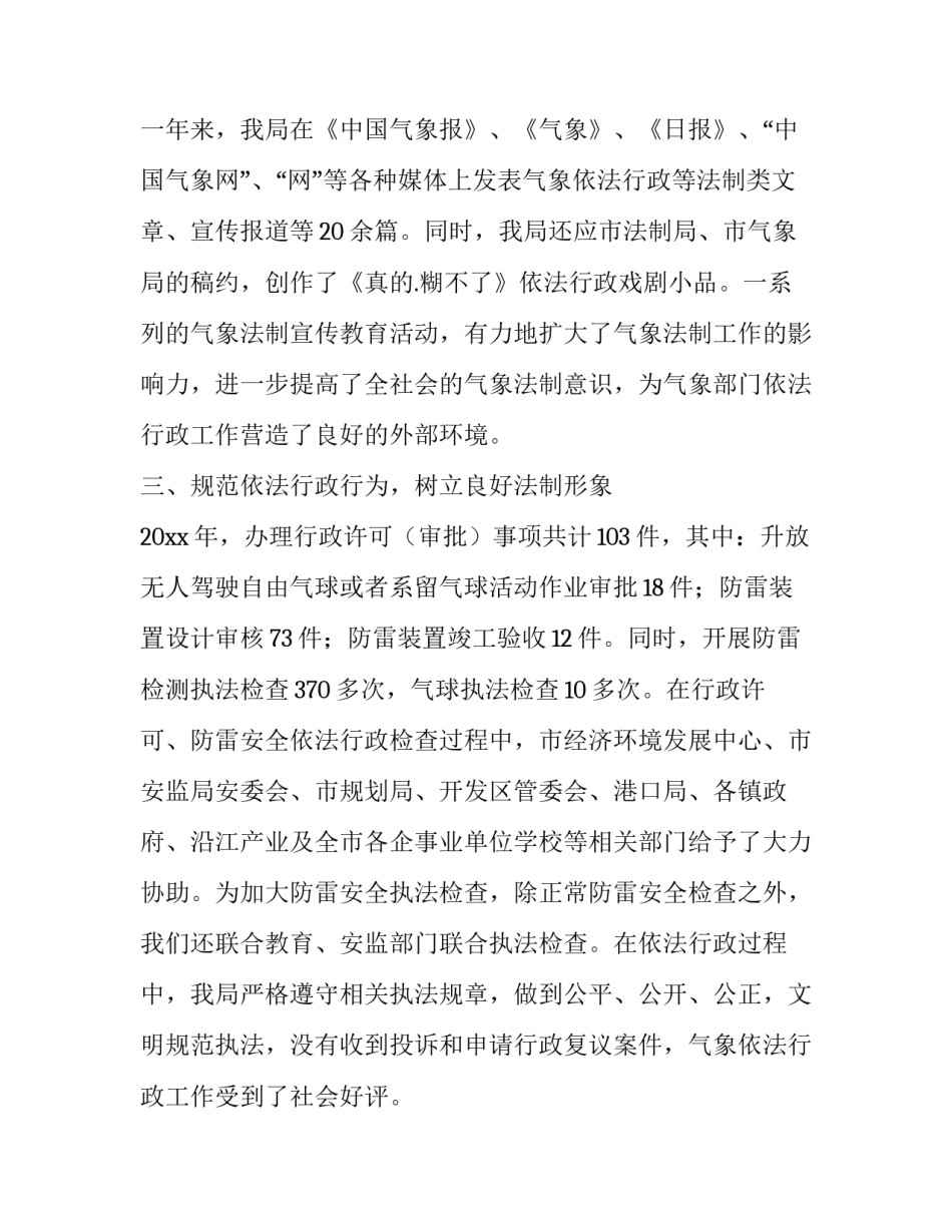 气象预警培训心得体会简短 气象灾害讲座心得(6篇)_第3页