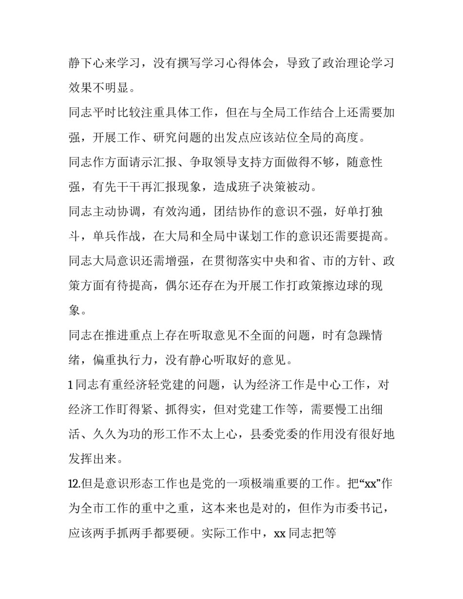 相互监督心得体会简短 相互监督心得体会简短范文(五篇)_第2页