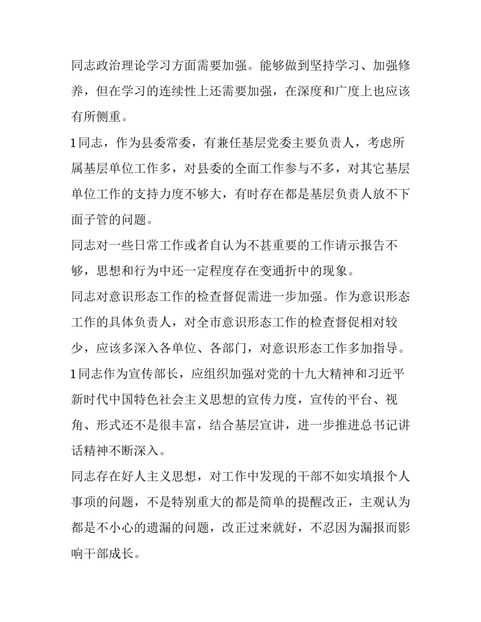 相互监督心得体会简短 相互监督心得体会简短范文(五篇)_第3页