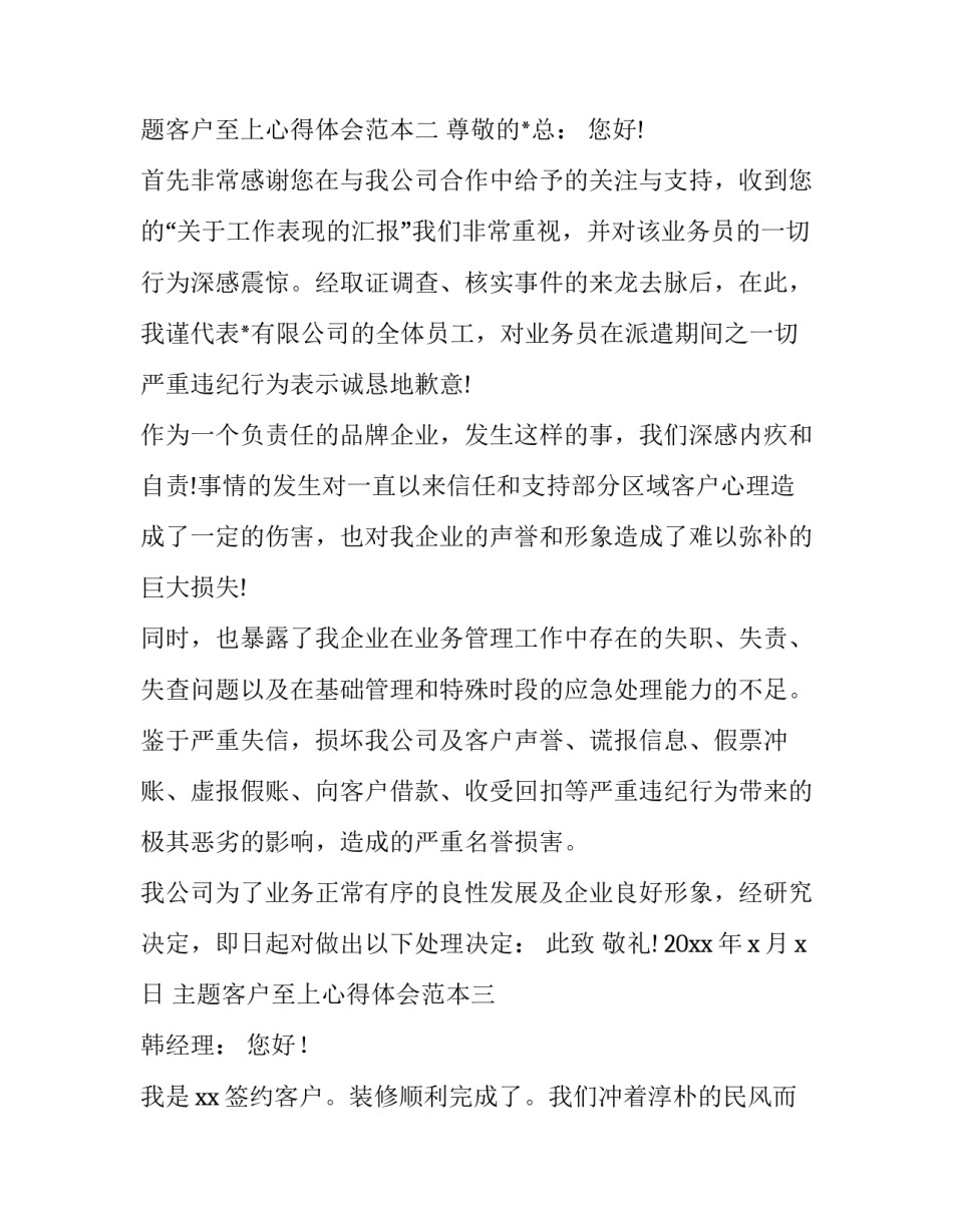 客户至上心得体会范本 客户至上感想(3篇)_第2页