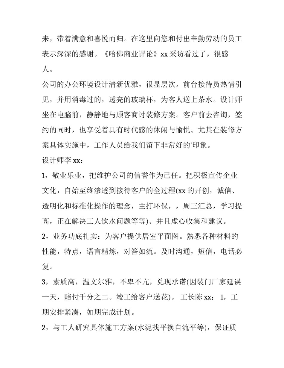 客户至上心得体会范本 客户至上感想(3篇)_第3页