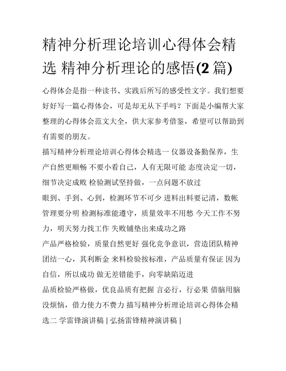 精神分析理论培训心得体会精选 精神分析理论的感悟(2篇)_第1页