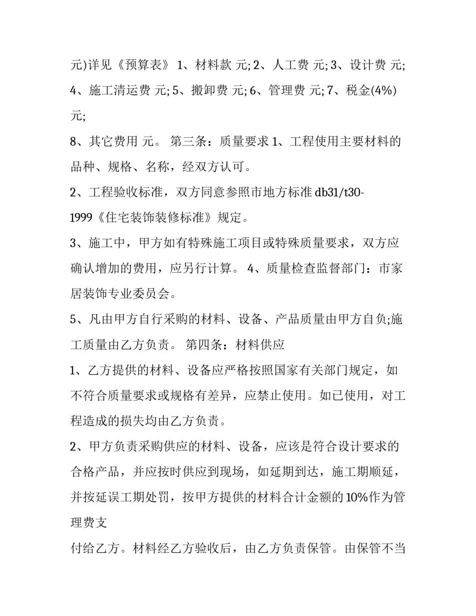装修设计心得体会周记简短 装修设计感悟(5篇)_第2页