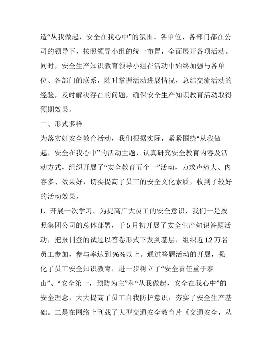 树立节水观念心得体会和方法 树立节水观念心得体会和方法怎么写(9篇)_第2页