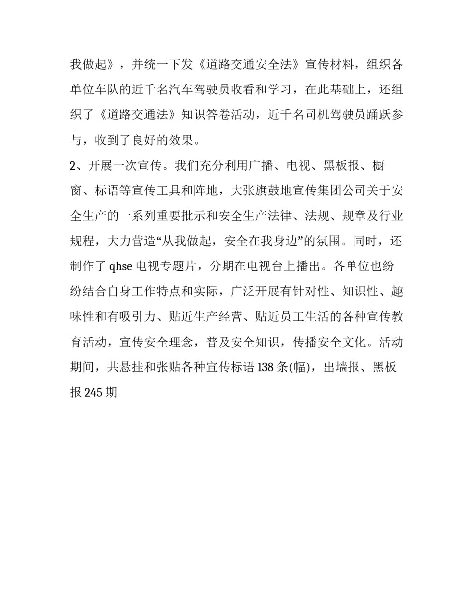 树立节水观念心得体会和方法 树立节水观念心得体会和方法怎么写(9篇)_第3页