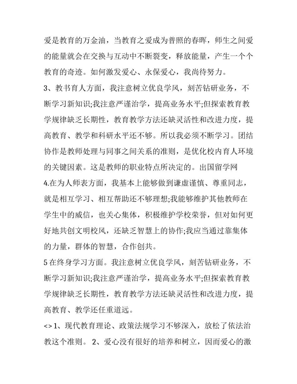 师德顺风整改心得体会范文 师德顺风整改心得体会范文怎么写(7篇)_第2页