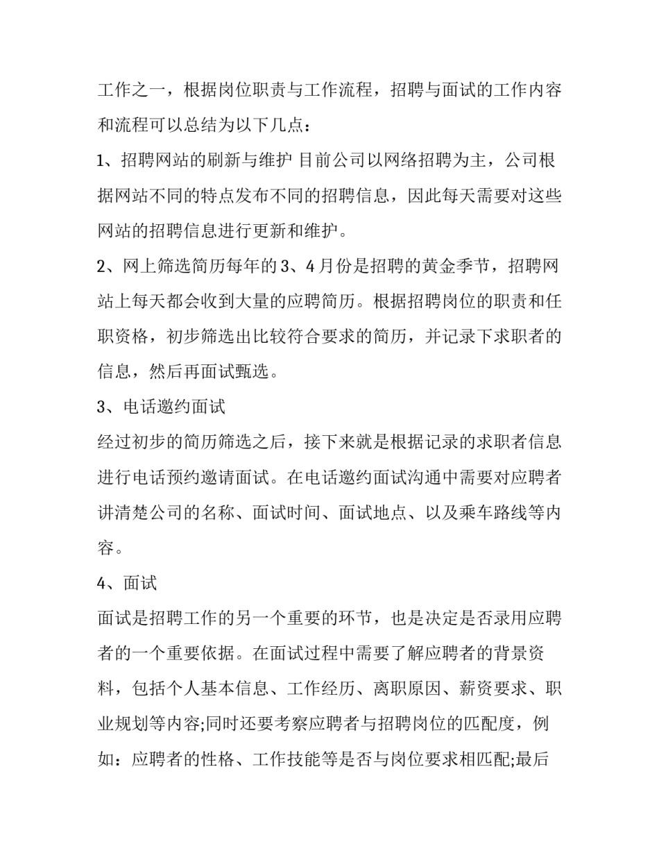 人力资本存量贬损心得体会简短 人力资本贬值是怎么发生的?如何减少人力资本贬值?(5篇)_第2页